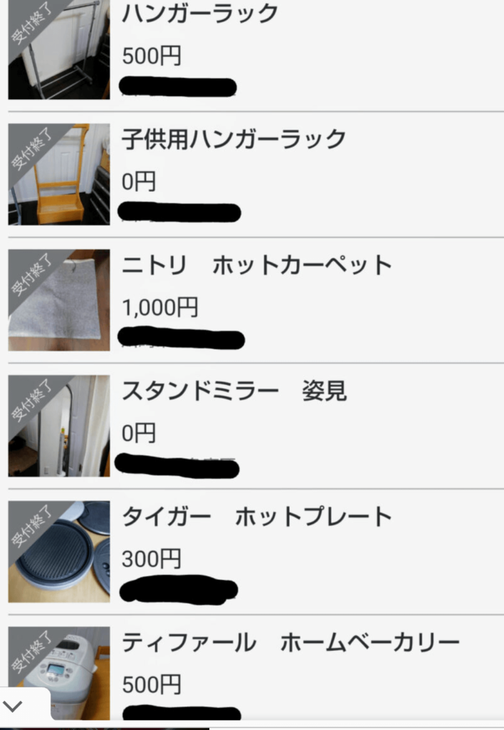 ジモティー　出品